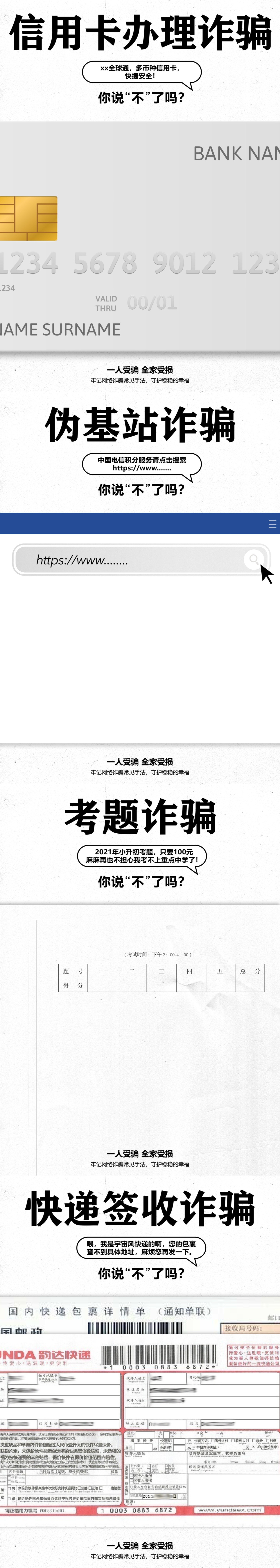 《你说&ldquo;不&rdquo;了吗》
