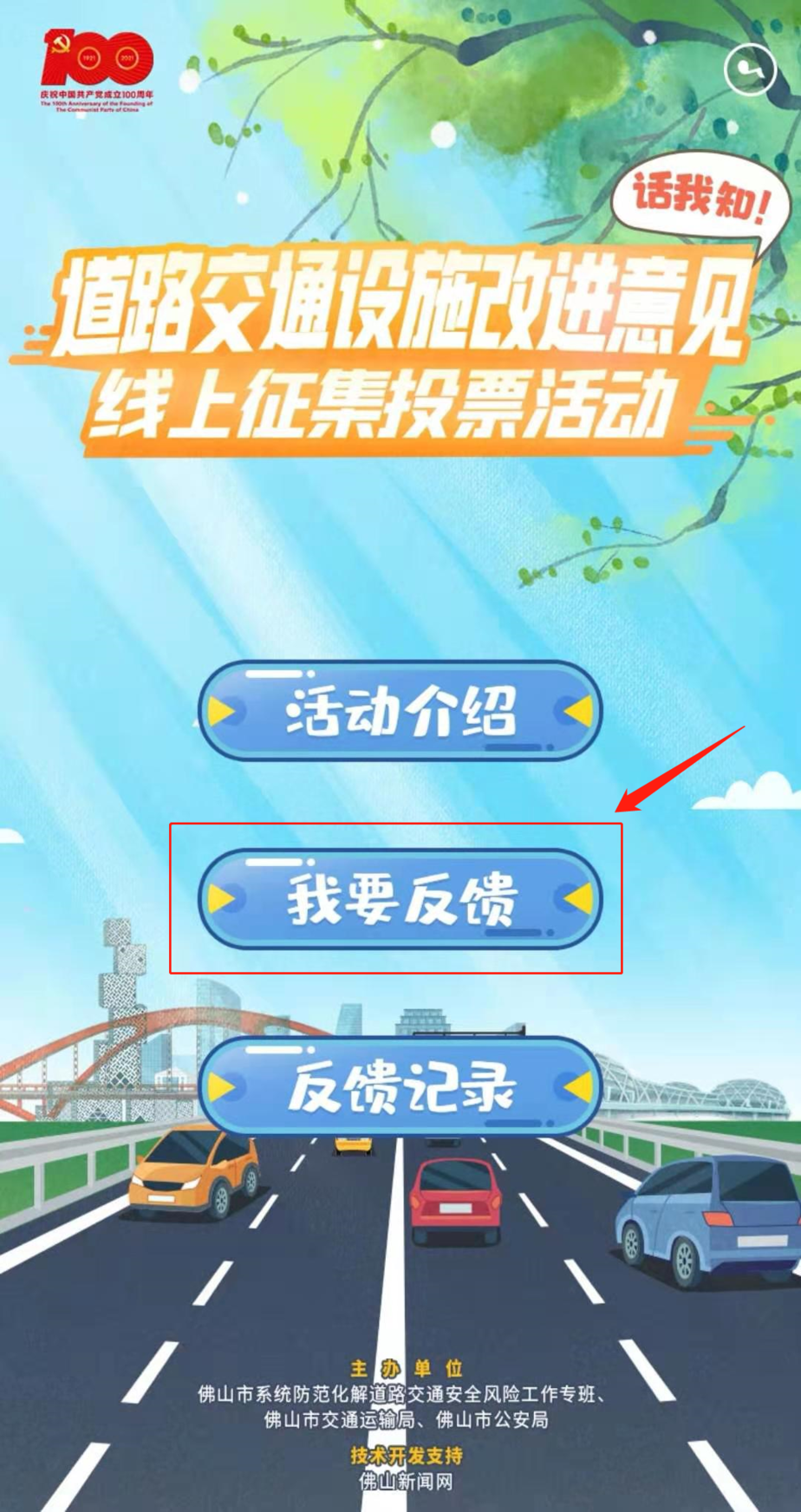 @佛山市民，说出您对道路交通设施的改进意见，我们来改！