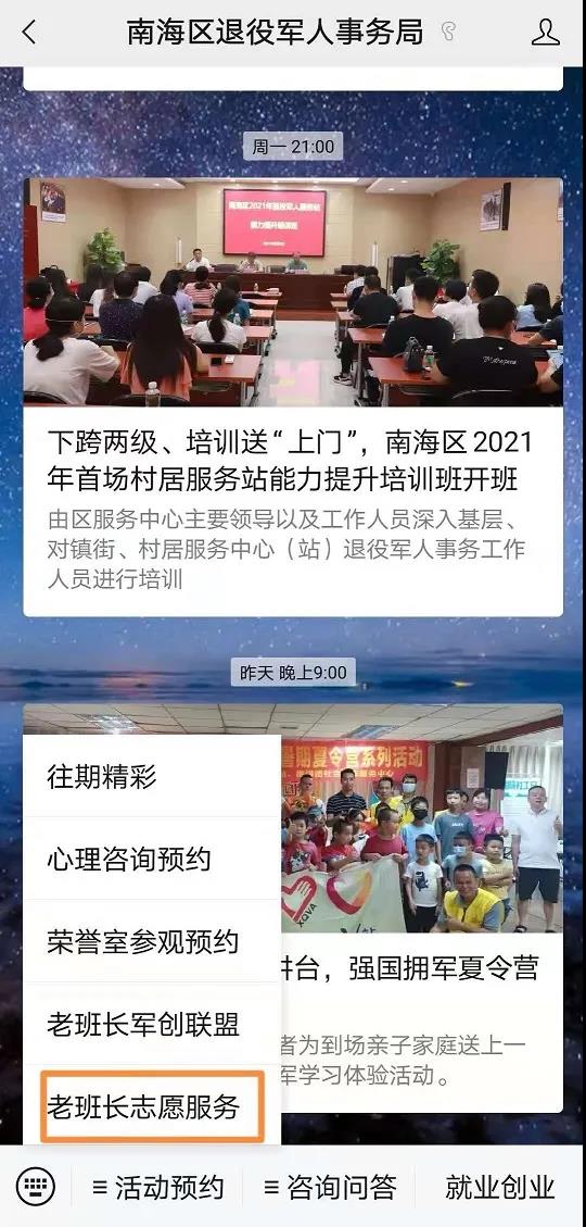 @南海老班长们，一起来&ldquo;晒晒我的志愿服务&rdquo;