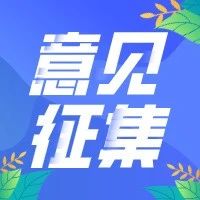 扩散 | &ldquo;放管服&rdquo;改革等您来建言！