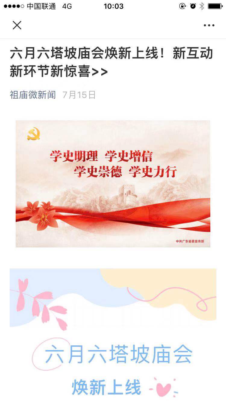 祖庙街道六月六线上塔坡庙会