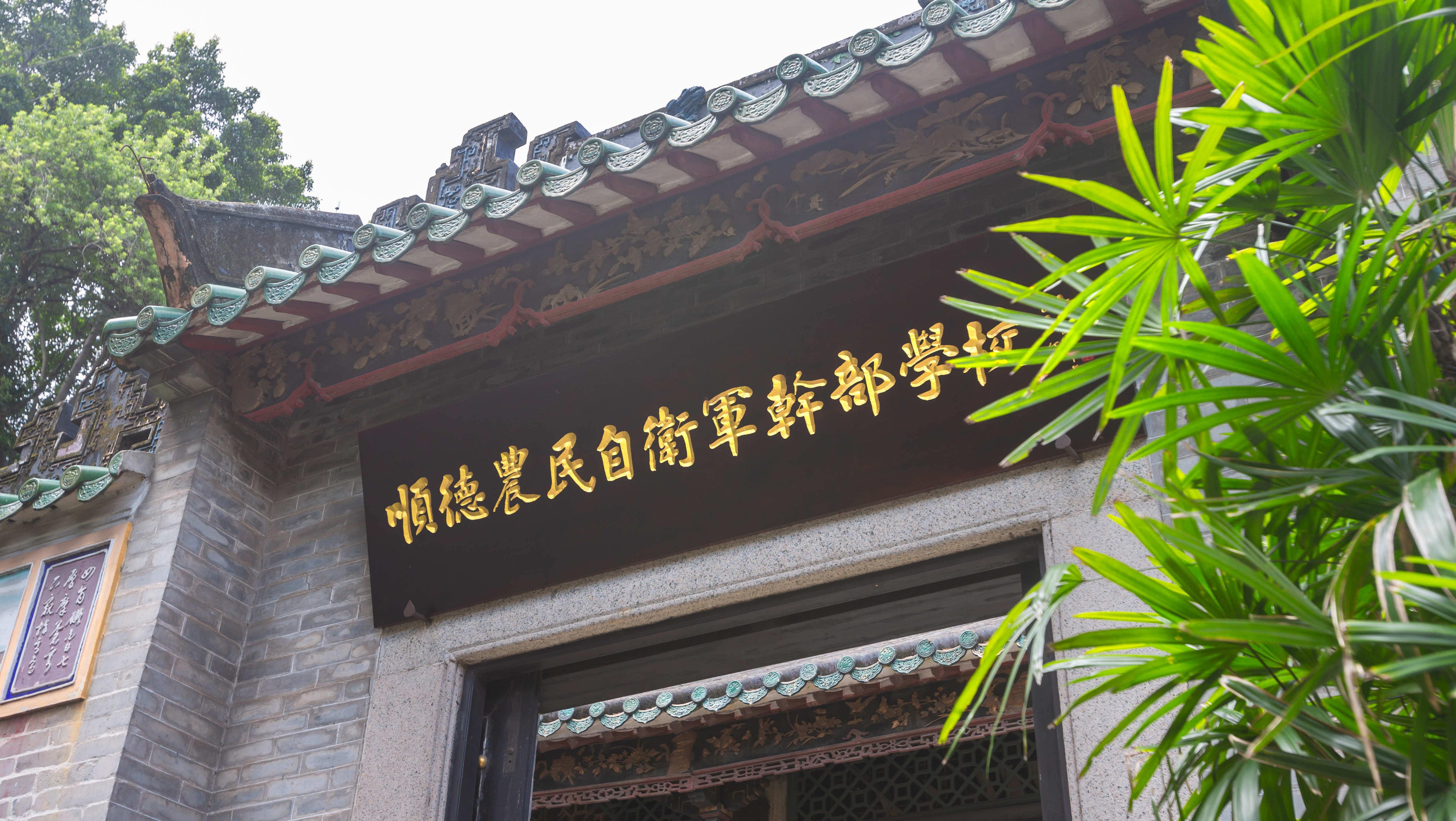 顺德：开展党史学习教育再添&ldquo;活教材&rdquo;和&ldquo;主阵地&rdquo;