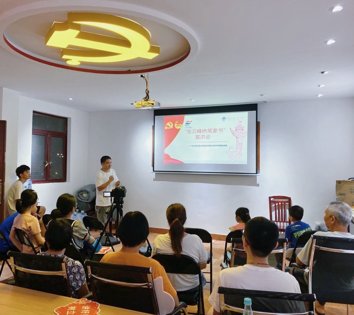 广外学子三下乡：讲好红色故事，树立红色信仰