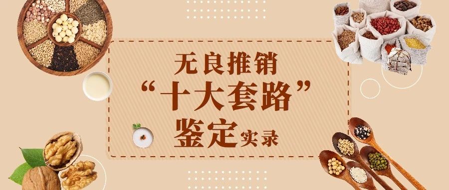 被无良推销&ldquo;套路&rdquo;？十条短视频帮你破解！