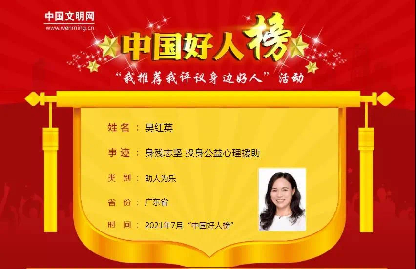 来自南庄镇的她，登上&ldquo;中国好人榜&rdquo;