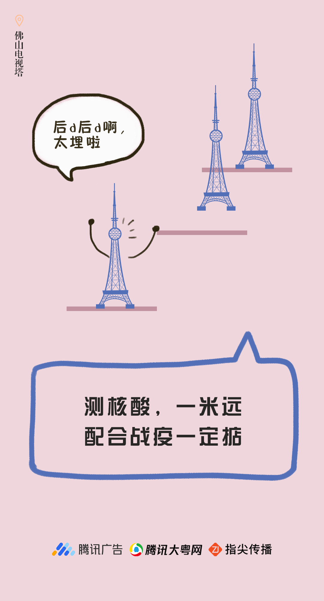 如何防疫？佛山建筑齐齐来支招
