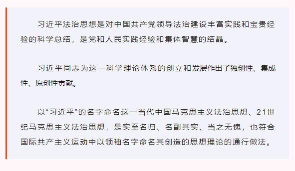 学习习近平法治思想 | 习近平法治思想及其司法理论
