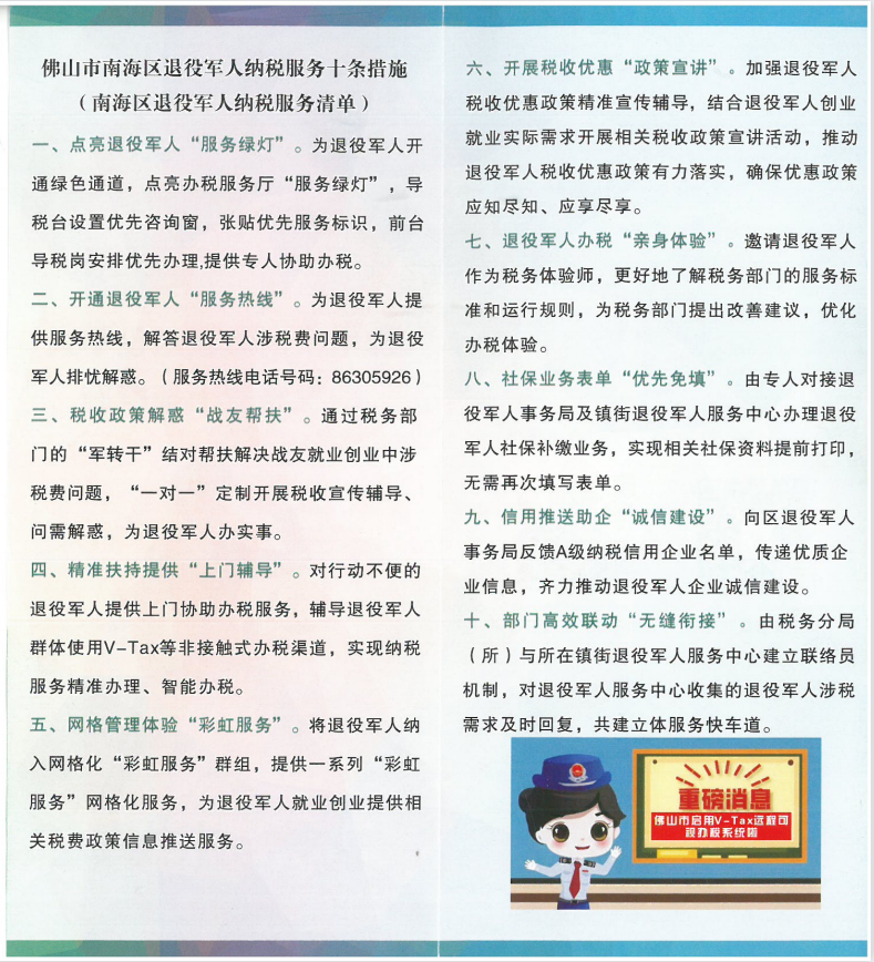 南海区退役军人专属！纳税服务十条措施解读来了