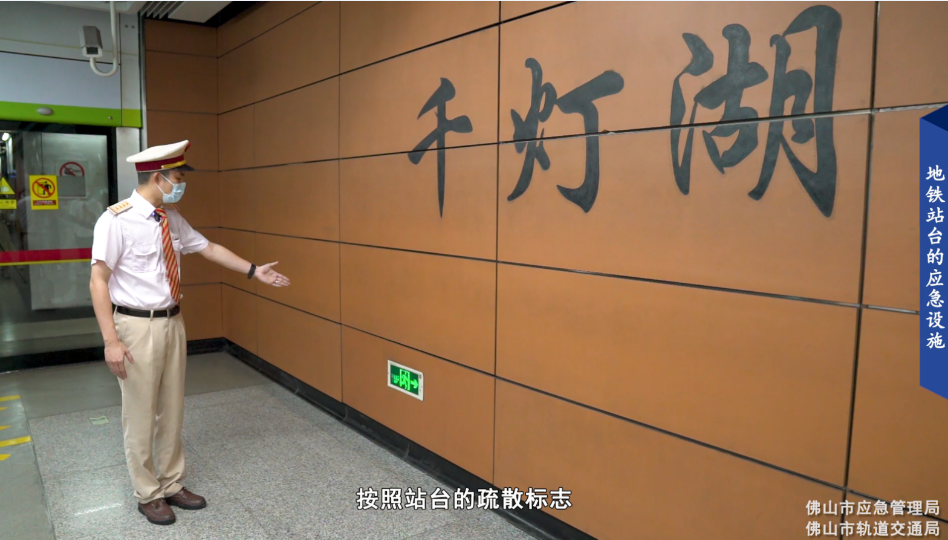 乘坐地铁安全避险须知