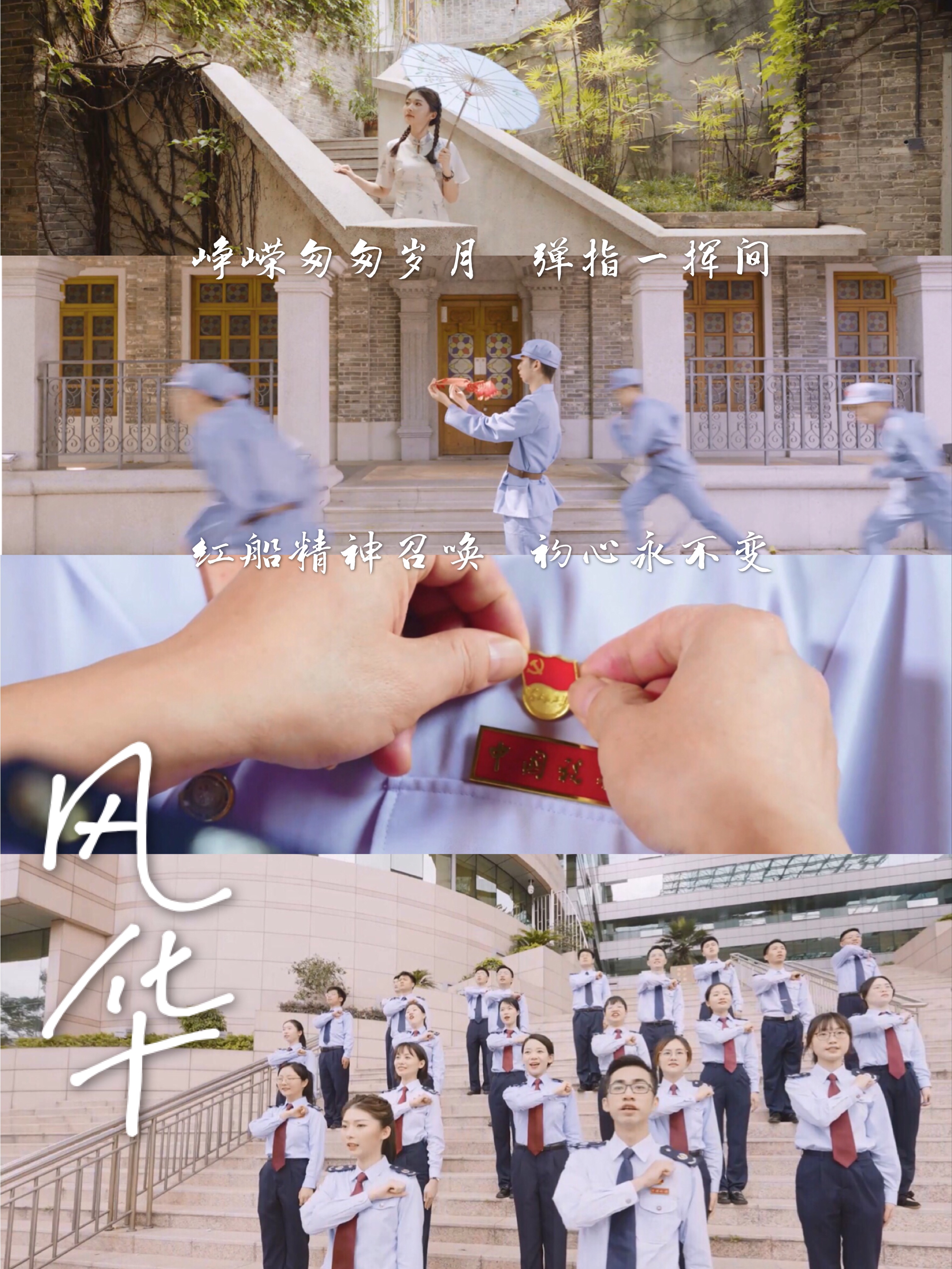传承红色基因，聆听百年&ldquo;风华&rdquo;