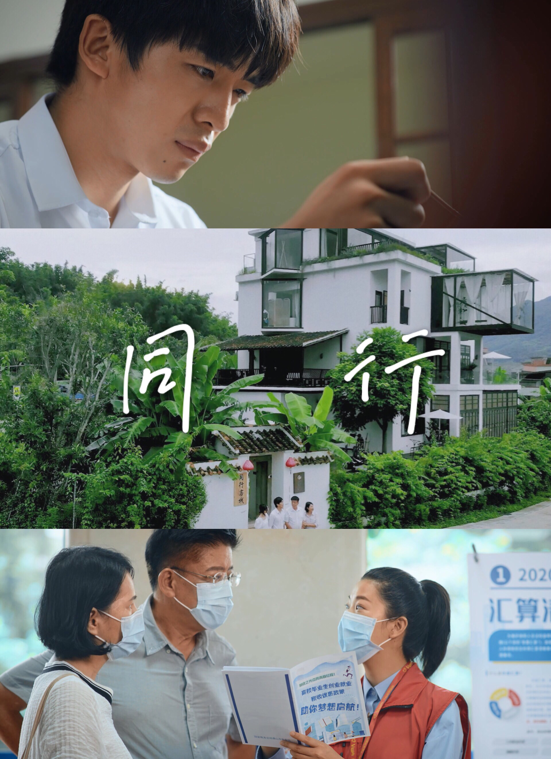 微电影｜同行