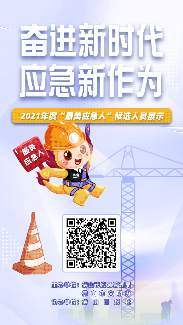 这些&ldquo;应急人&rdquo;，是不是你心目中最美的那个&ldquo;他/她&rdquo;？