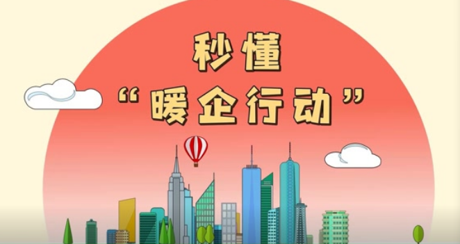 企业请点单，22个暖企&ldquo;服务包&rdquo;送上门！最高200万扶持资金