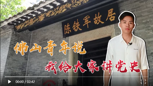 缅怀陈铁军烈士，传承红色基因