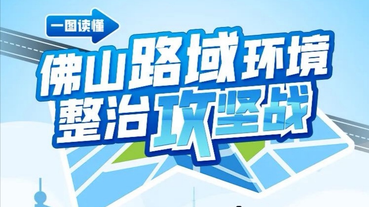 你发现佛山这些公路&ldquo;颜值&rdquo;暴涨了吗？这张图带你围观