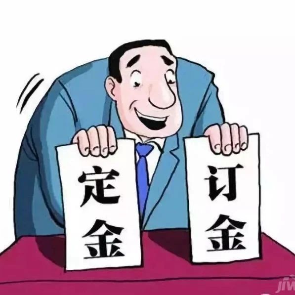定金、订金、诚意金傻傻分不清！快来学习&rarr;