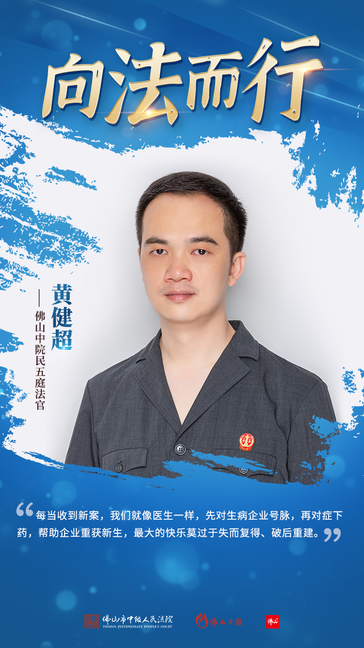 黄健超： 对症下药，让濒临破产企业起死回生