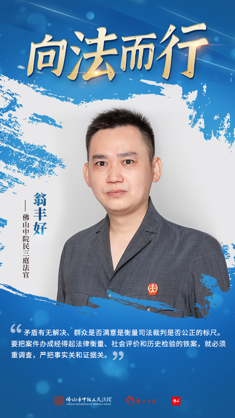 翁丰好：定分止争，潜心打造精品案件