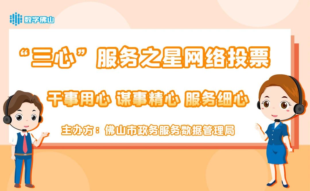 用心、精心、细心！快来选出你心中的&ldquo;三心&rdquo;服务之星！