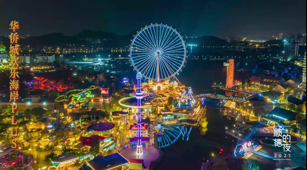 前方高闪！打卡顺德这些高颜值夜景，你来不来？