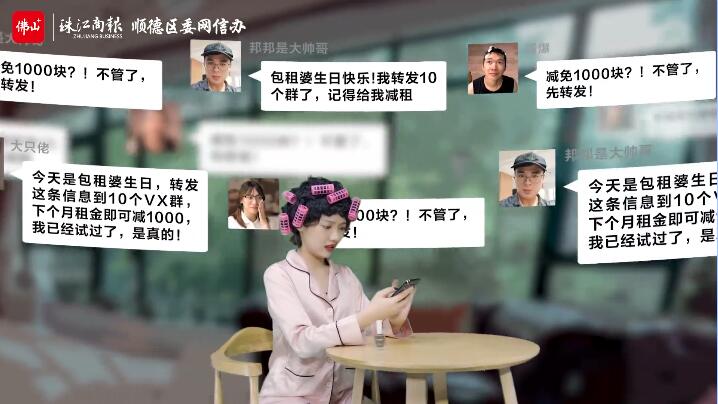网络安全&ldquo;功夫&rdquo;课堂③丨包租婆生日，转发信息就减租？