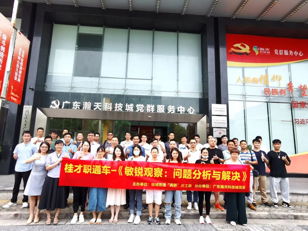 【党建快讯】&ldquo;桂才职通车&rdquo;、&ldquo;中国梦.劳动美&rdquo;学习圆满