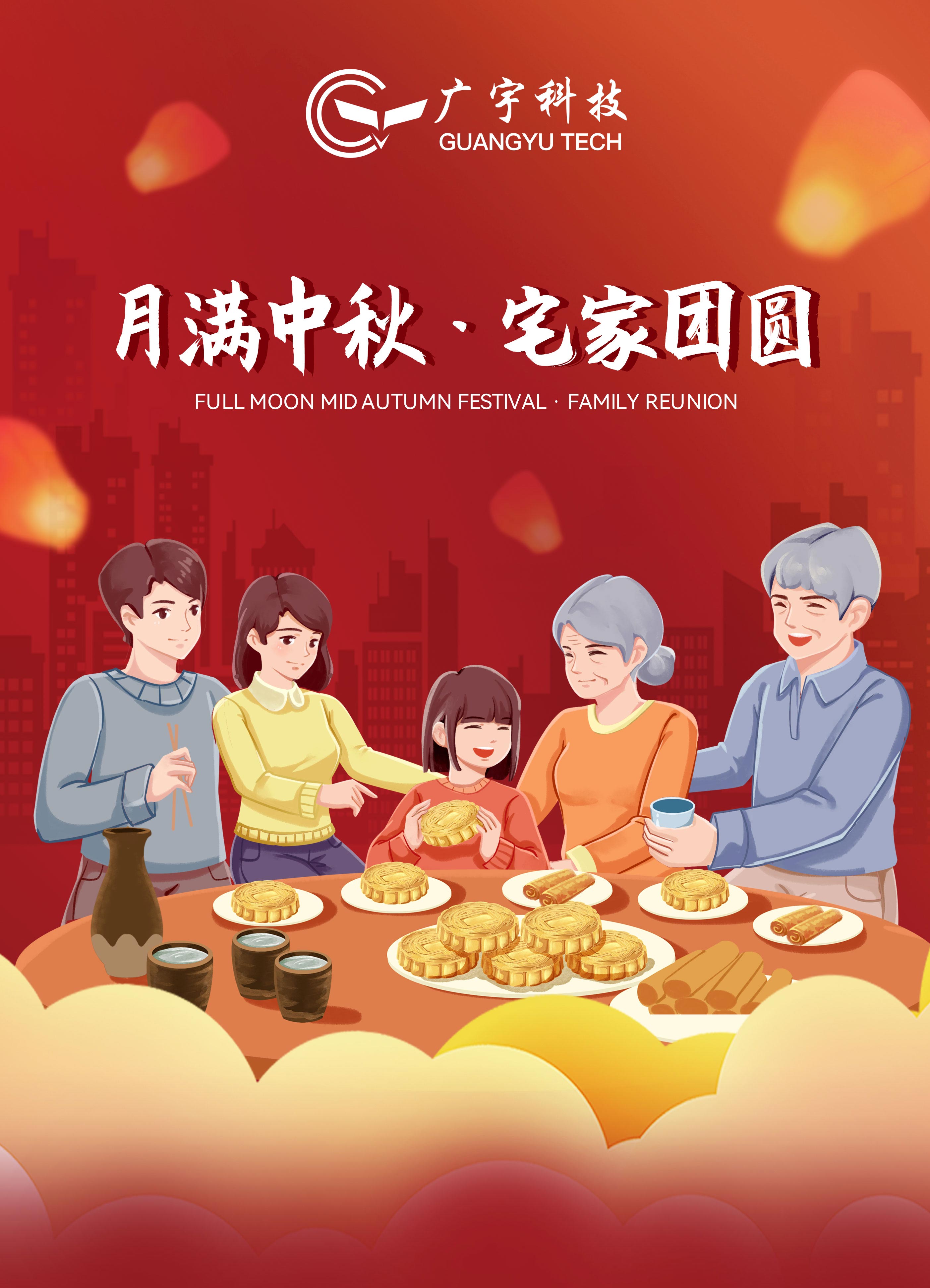 悦享中秋 |  生活不止眼前的工作，还有广宇中秋游园会