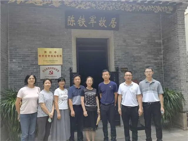 市委统战部第二党支部赴陈铁军故居开展主题党日活动