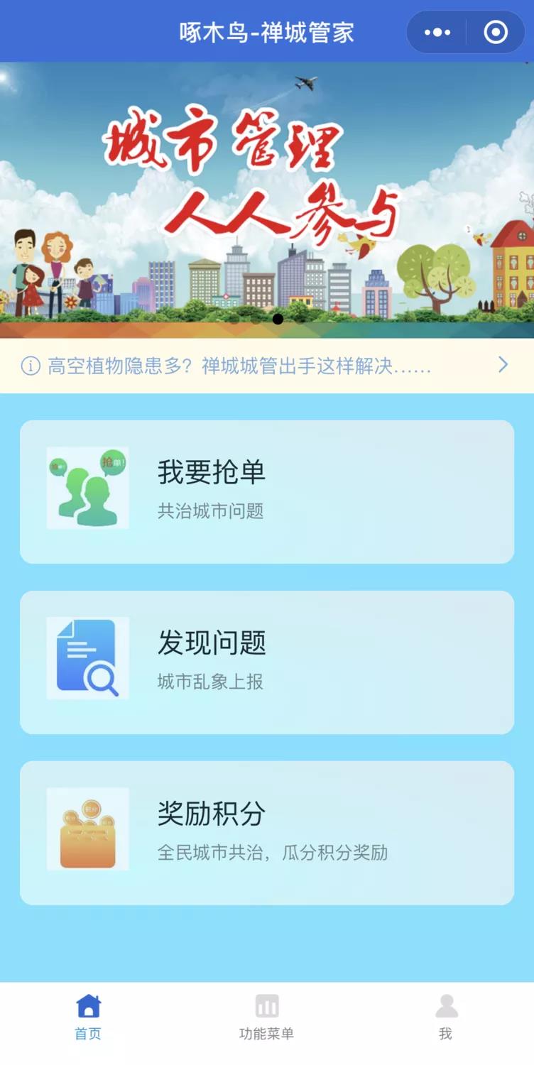 信息速递 | 宝藏小程序，专治&ldquo;牛皮癣&rdquo;等城市管理乱象&hellip;