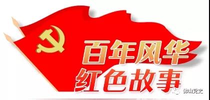 学党史丨李门：以戏剧为武器，唤起军民抗日热情