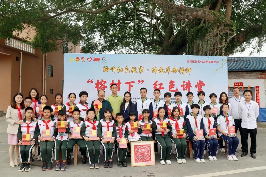 党史学习教育 | &ldquo;红色故事会&rdquo;走进高明革命老区