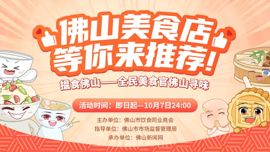 4000个红包测手气！@佛山街坊，快来推荐心水餐饮店&rarr;
