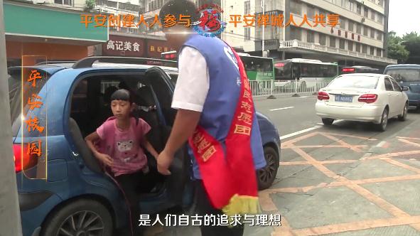 视频 | 平安校园
