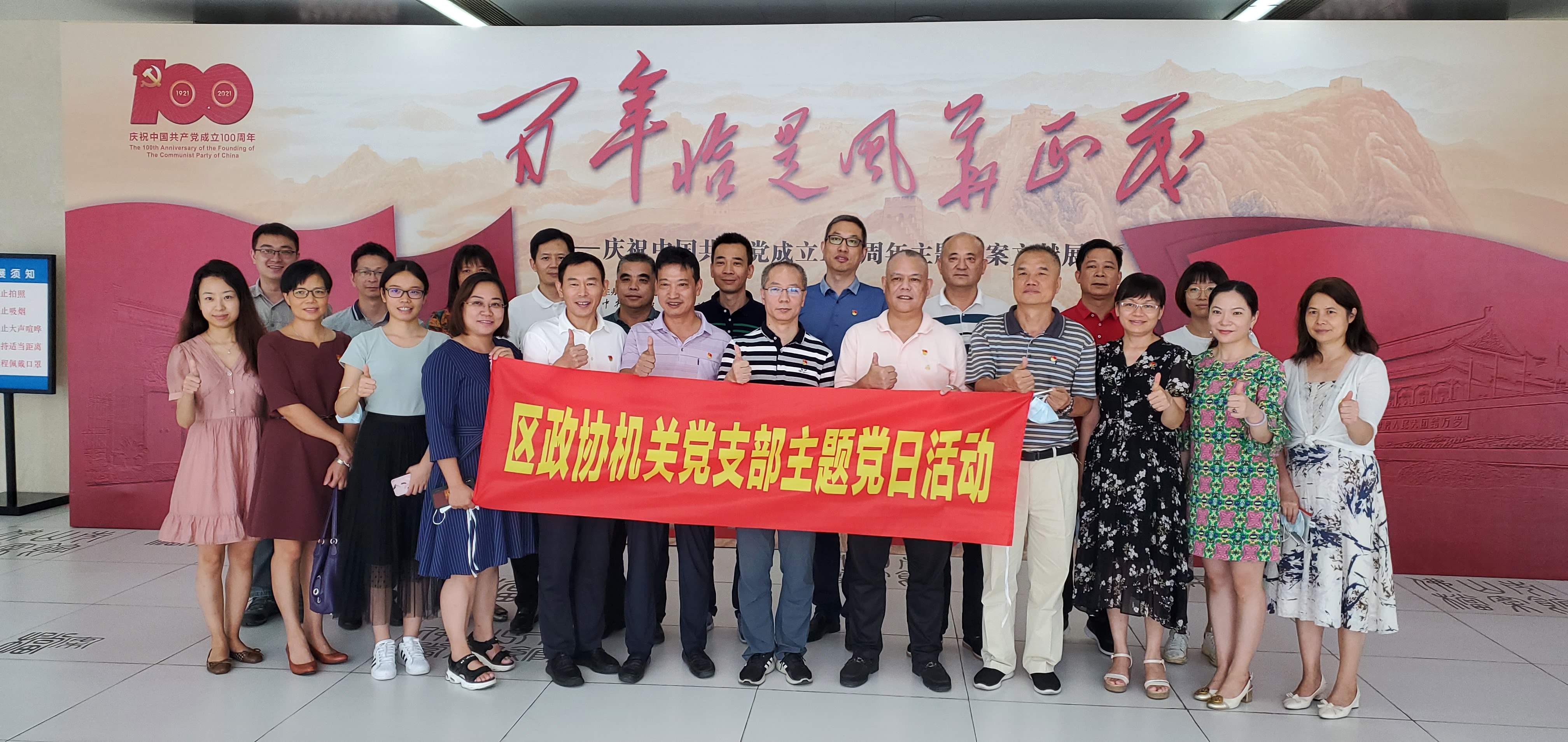禅城区政协机关党委组织机关全体党员参观主题档案文献展