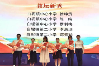 表彰311名师生，三水白坭将深入实施教育&ldquo;六大&rdquo;工程