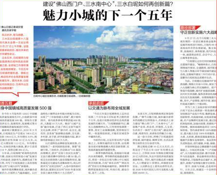 建设&ldquo;佛山西门户、三水南中心&rdquo;，三水白坭未来五年如何
