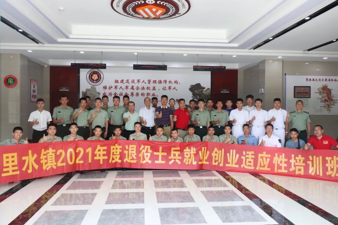 里水出招助力提升退役士兵社会适应力