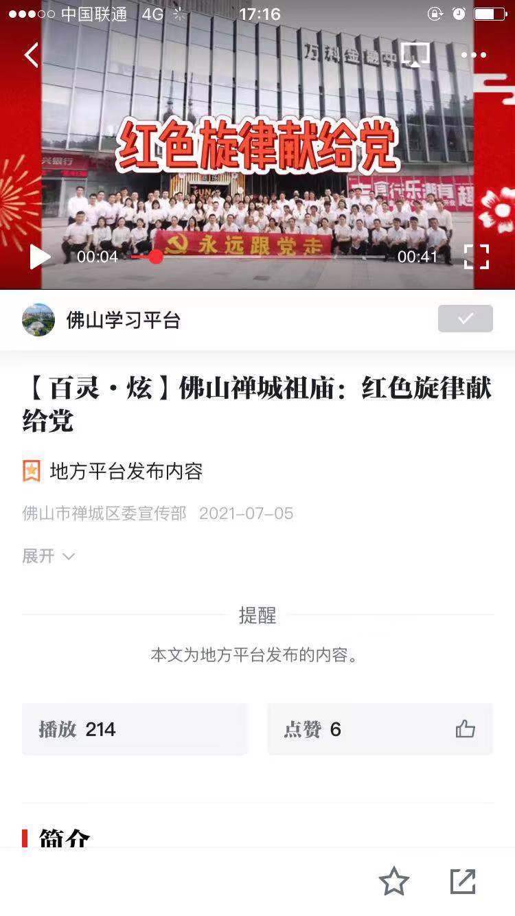 佛山禅城祖庙：红色旋律献给党