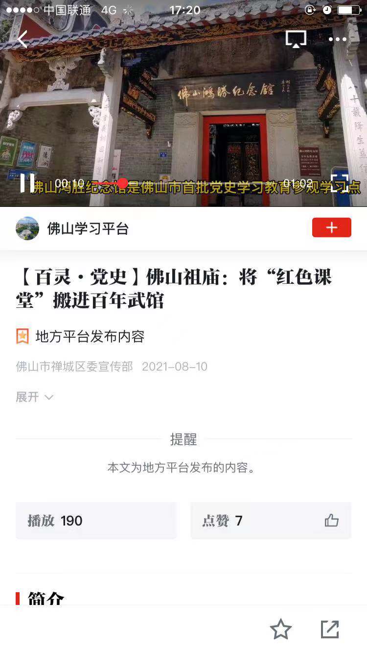 佛山祖庙：将&ldquo;红色课堂&rdquo;搬进百年武馆