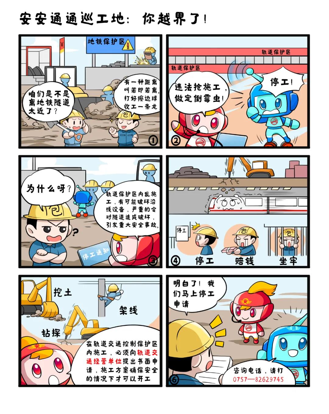 漫说轨道 | 安安通通巡工地，地铁保护区了解一下！