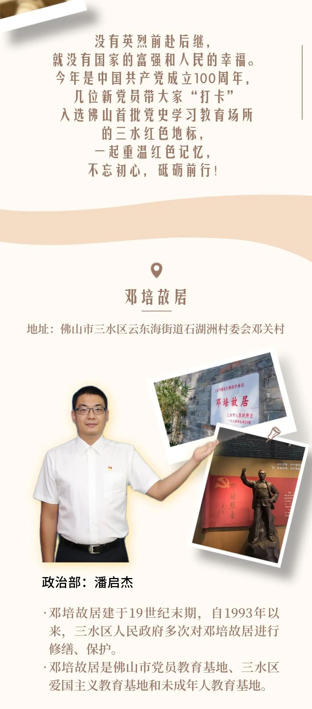 三水这些红色基地你去过吗？快来跟新党员一起&ldquo;打卡&rdquo;吧