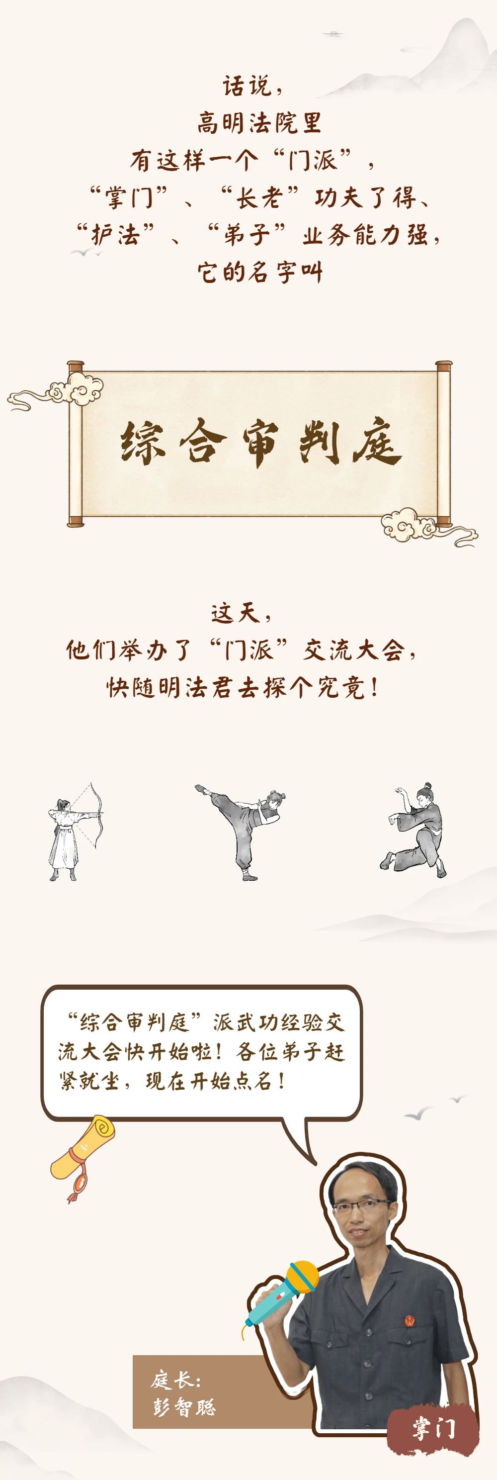 嗬！综合审判庭&ldquo;门派&rdquo;交流大会正式开始！