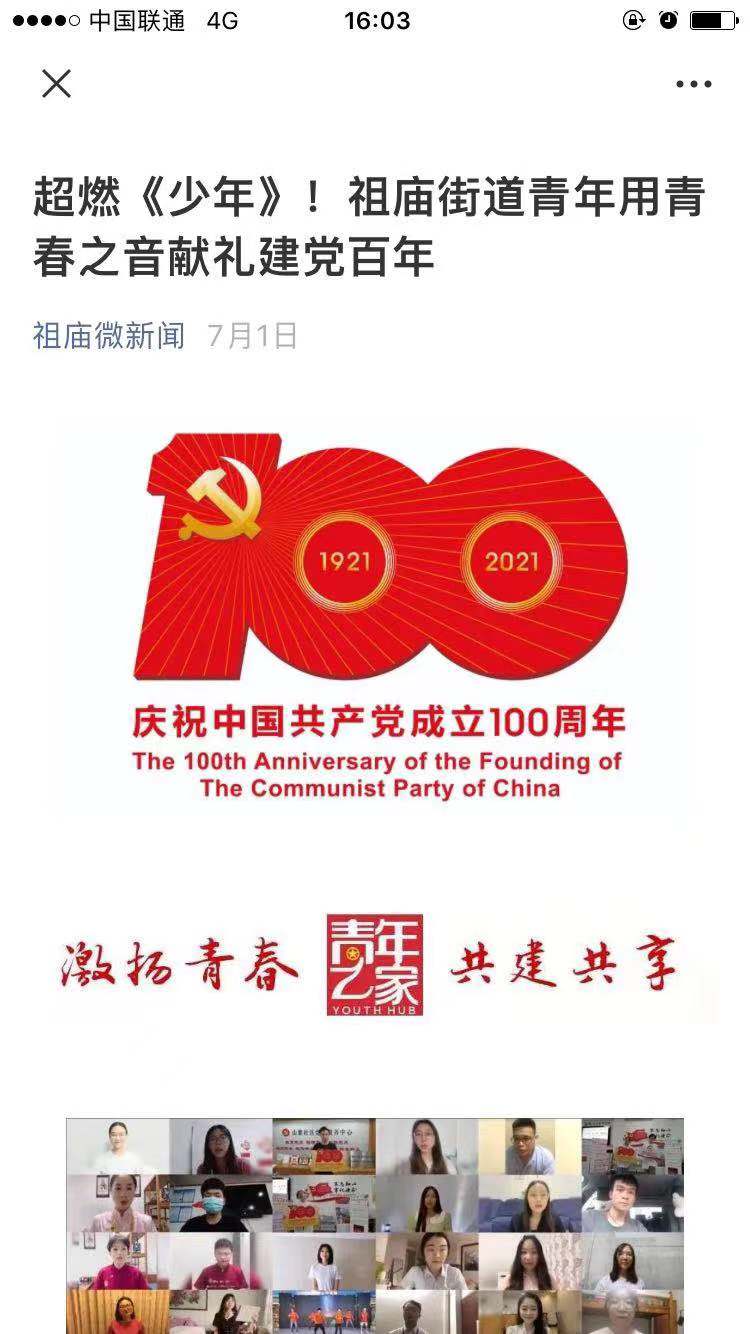 超燃《少年》！祖庙街道青年用青春之音献礼建党百年