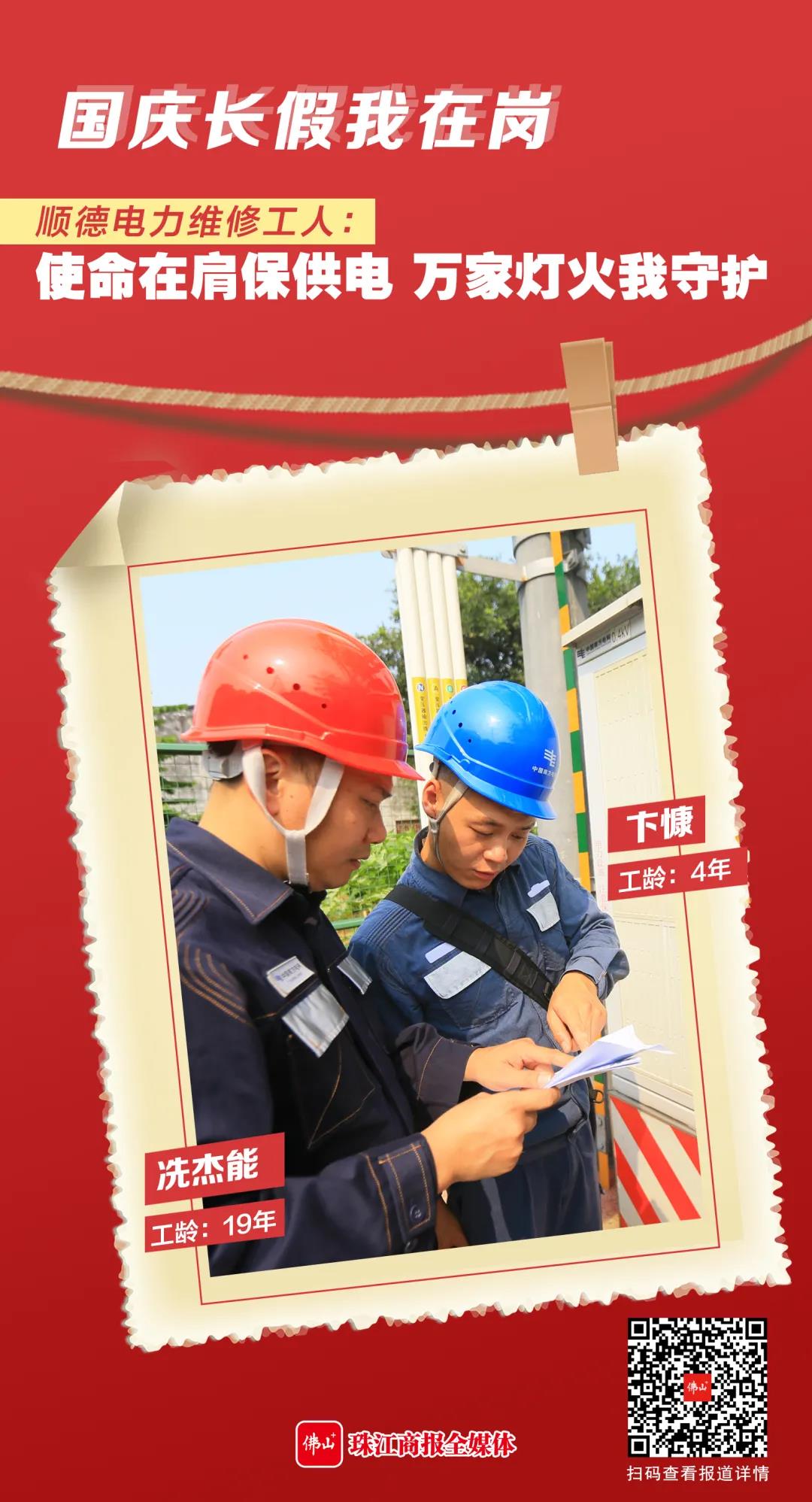 国庆长假我在岗①丨使命在肩保供电 万家灯火我守护