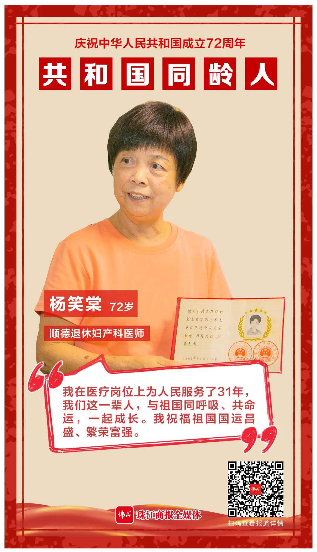 杨笑棠：扎根基层31年，见证顺德医疗卫生水平的日新月异