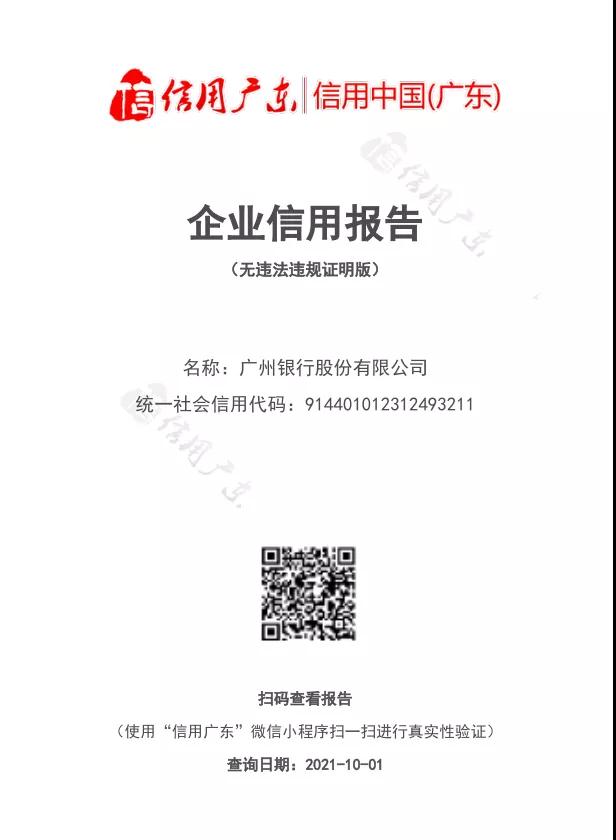 &ldquo;信用广东&rdquo;网企业信用报告服务正式上线啦