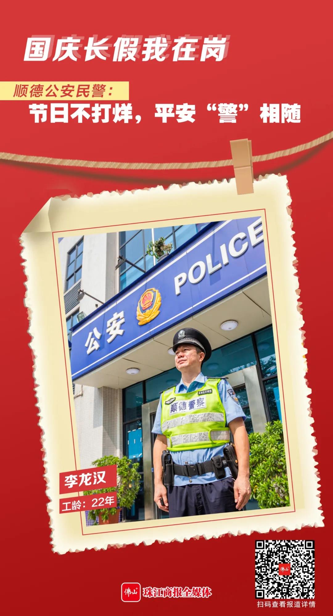 国庆长假我在岗②丨节日不打烊 顺德平安&ldquo;警&rdquo;相随