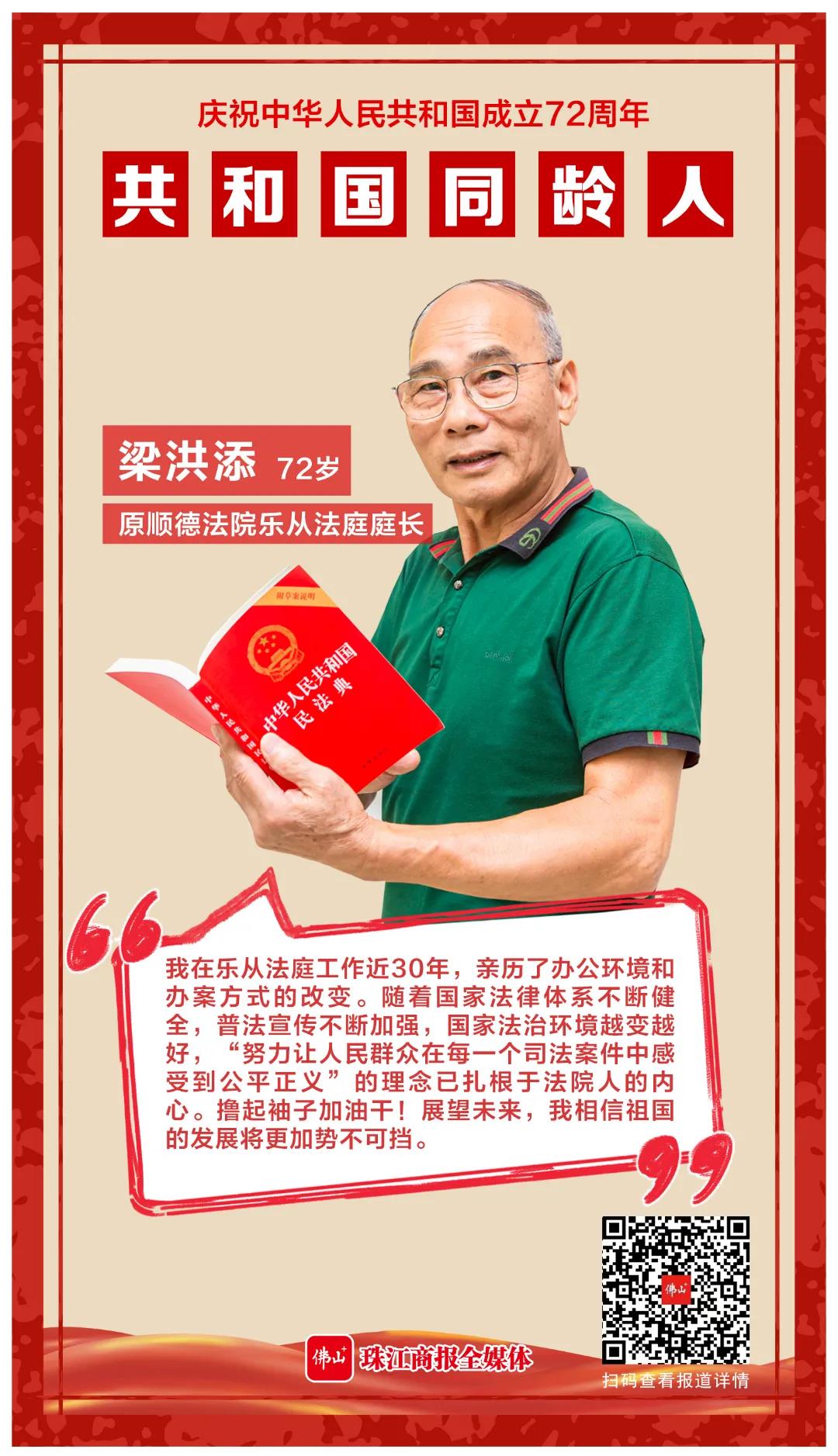 梁洪添：见证顺德法治环境越变越好