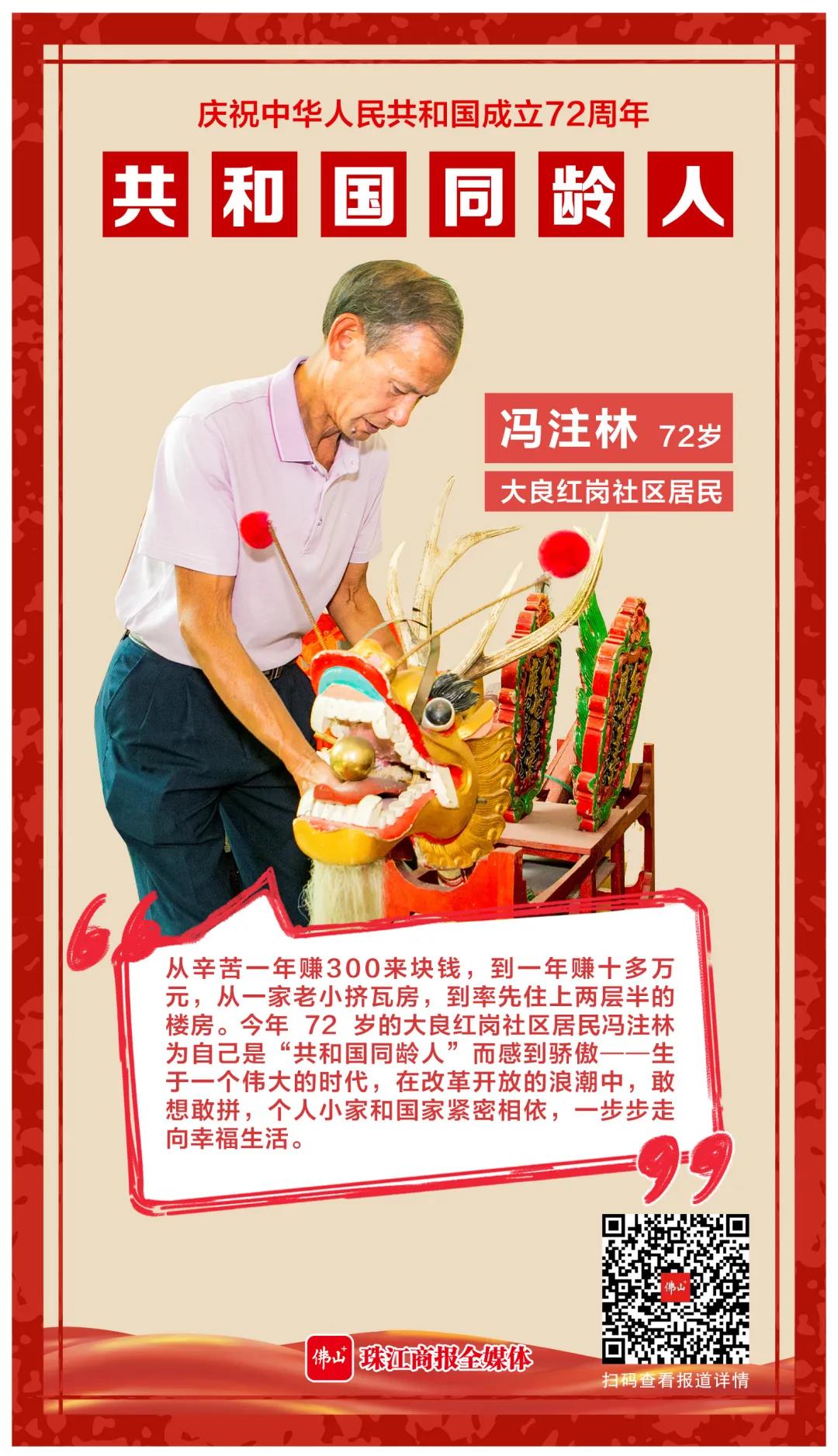 大良红岗社区居民冯注林：沐改革春风 创幸福生活