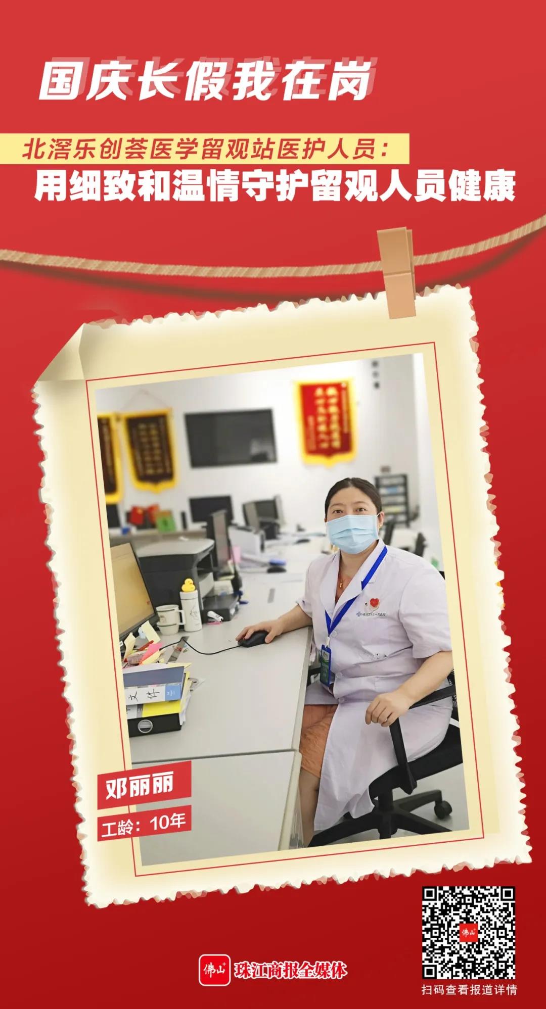 国庆长假我在岗④丨用专业和温情 守护生命安全